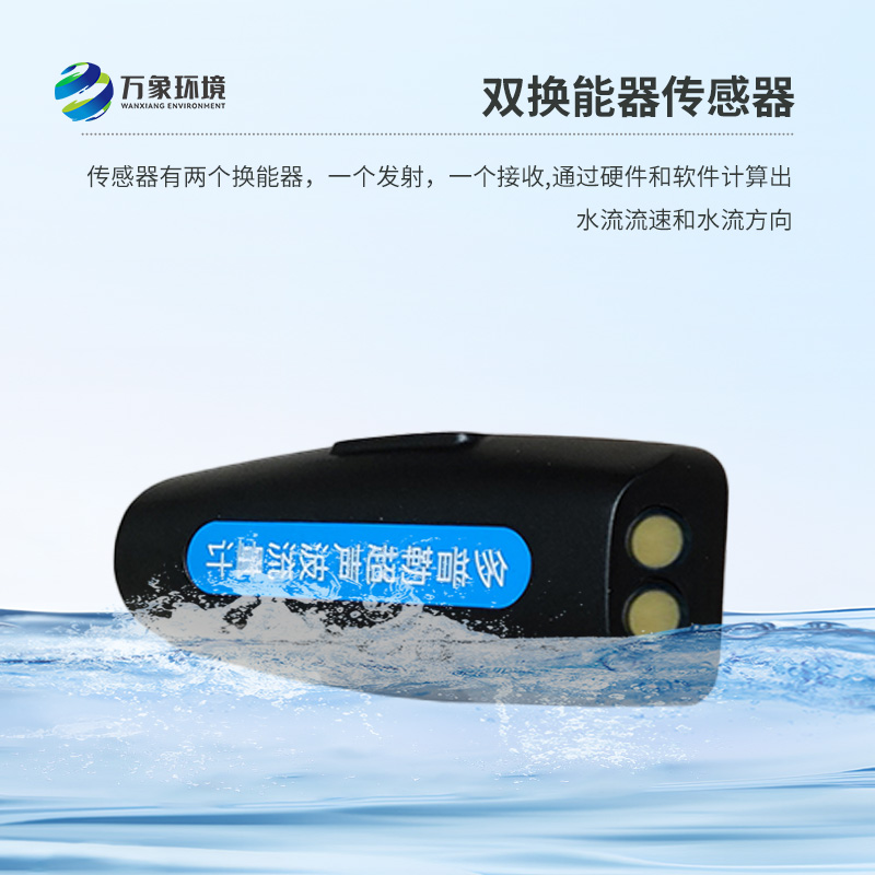 多普勒明渠流量監(jiān)測(cè)系統(tǒng)——精準(zhǔn)守護(hù)，每一滴水都在掌控之中