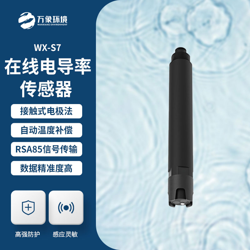 水質(zhì)電導(dǎo)率傳感器對(duì)于水質(zhì)監(jiān)測(cè)幫助大嗎？