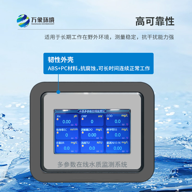熒光法溶解氧在線分析儀：智能便捷，運(yùn)維無憂新體驗(yàn)