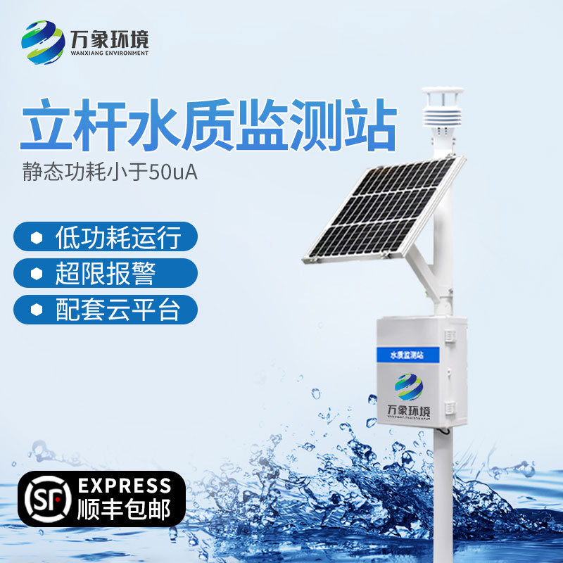 為什么要安裝水庫(kù)水質(zhì)監(jiān)測(cè)設(shè)備？