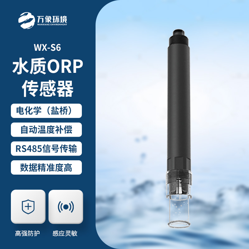 在線ORP傳感器可以應用在哪里？
