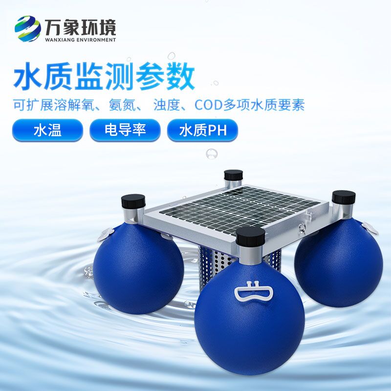 水質浮標站比固定式的有什么優(yōu)點？