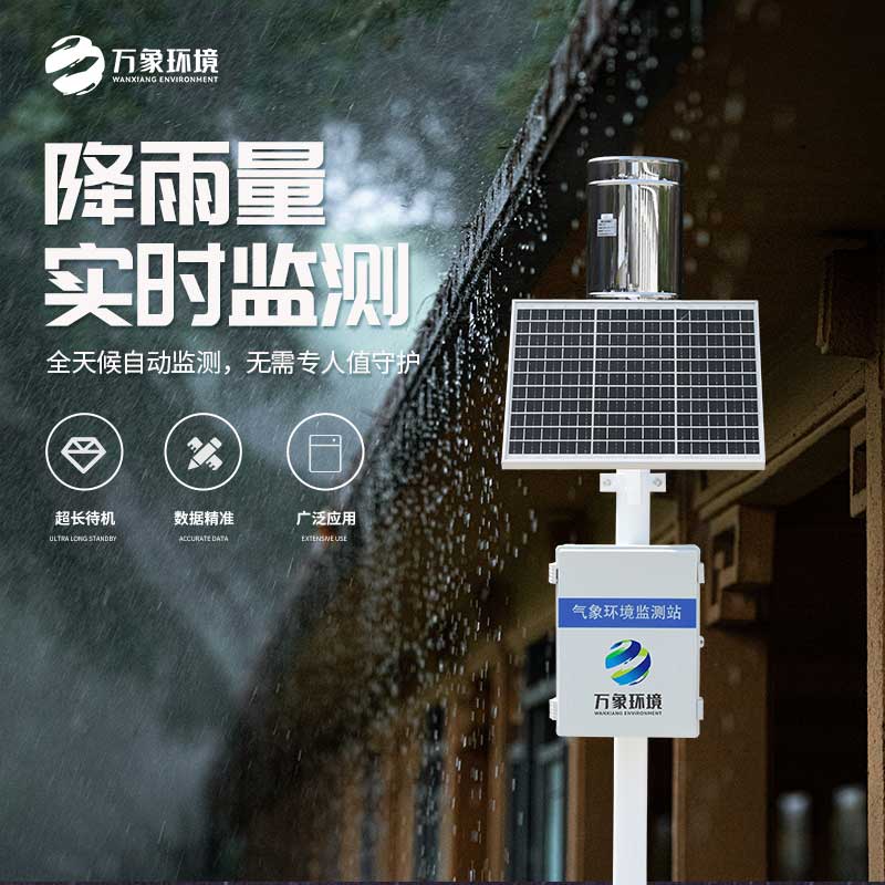 翻斗式雨量監(jiān)測站是如何在地質災害自動化監(jiān)測建設項目中占有一席之地的？