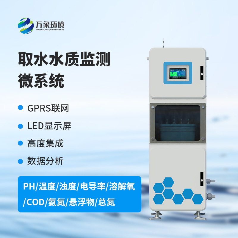 水質ph電導率在線監(jiān)測系統(tǒng)在水質監(jiān)測方面有什么作用？