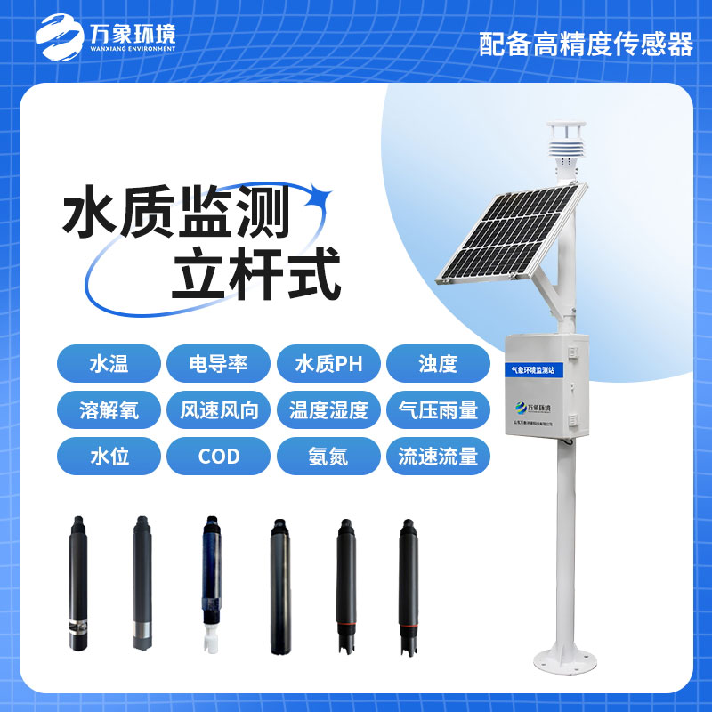 立桿水質(zhì)監(jiān)測站，在岸邊水質(zhì)管理方面有哪些用途？