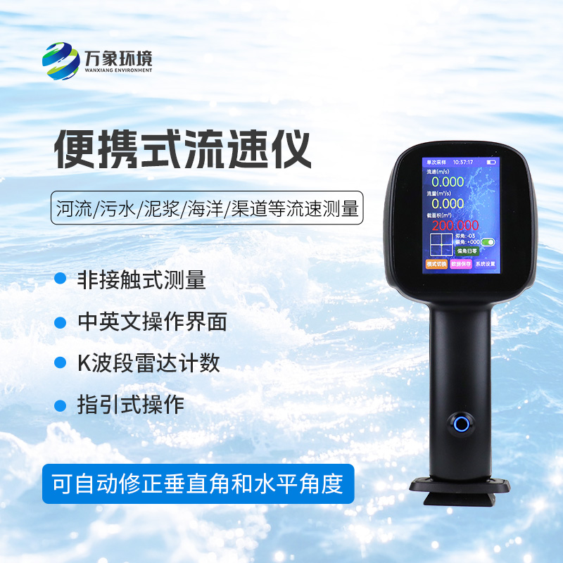 水流雷達槍，除了便攜有什么優(yōu)勢？