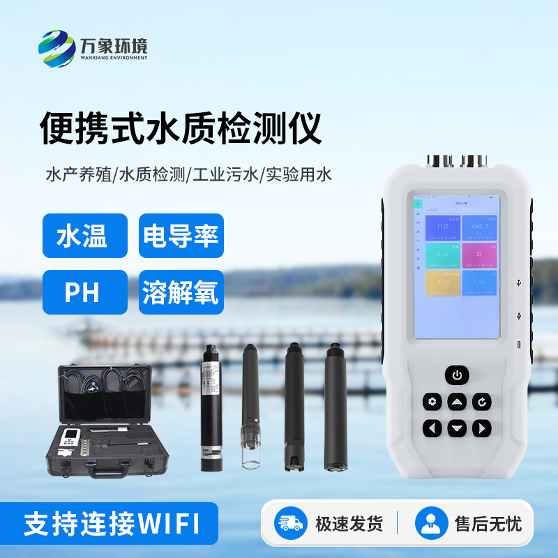 水產(chǎn)養(yǎng)殖為什么要選擇便攜式水質(zhì)監(jiān)測(cè)儀呢？