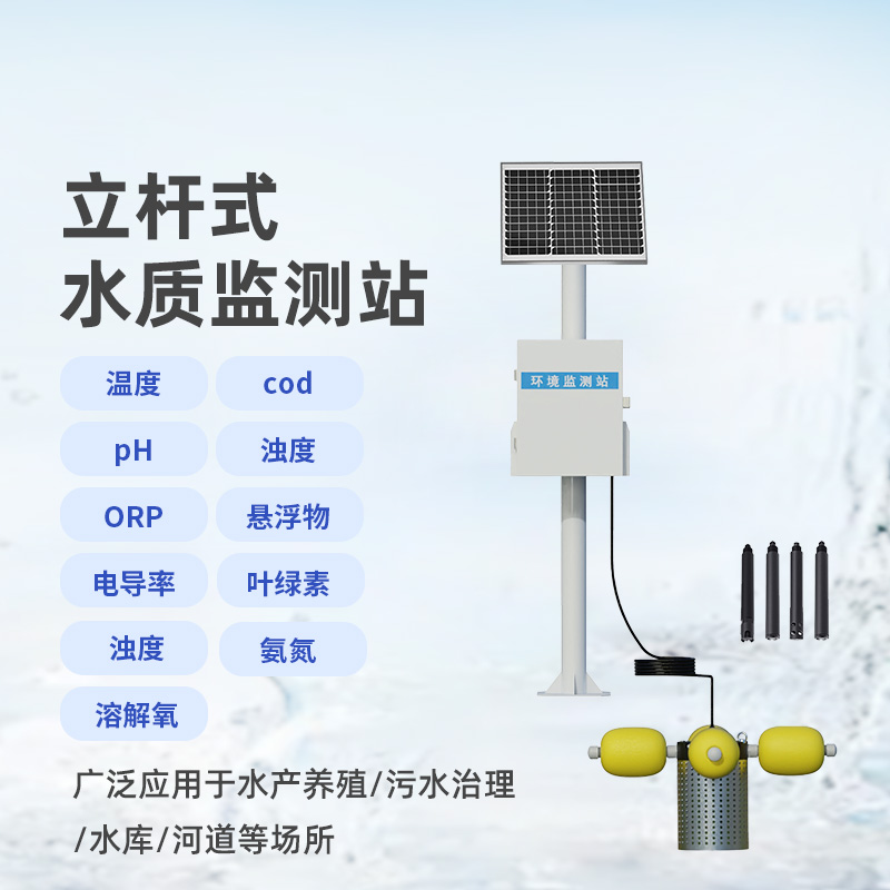 震驚！河流水質(zhì)在線監(jiān)測系統(tǒng)竟然可以監(jiān)測這些水質(zhì)參數(shù)！
