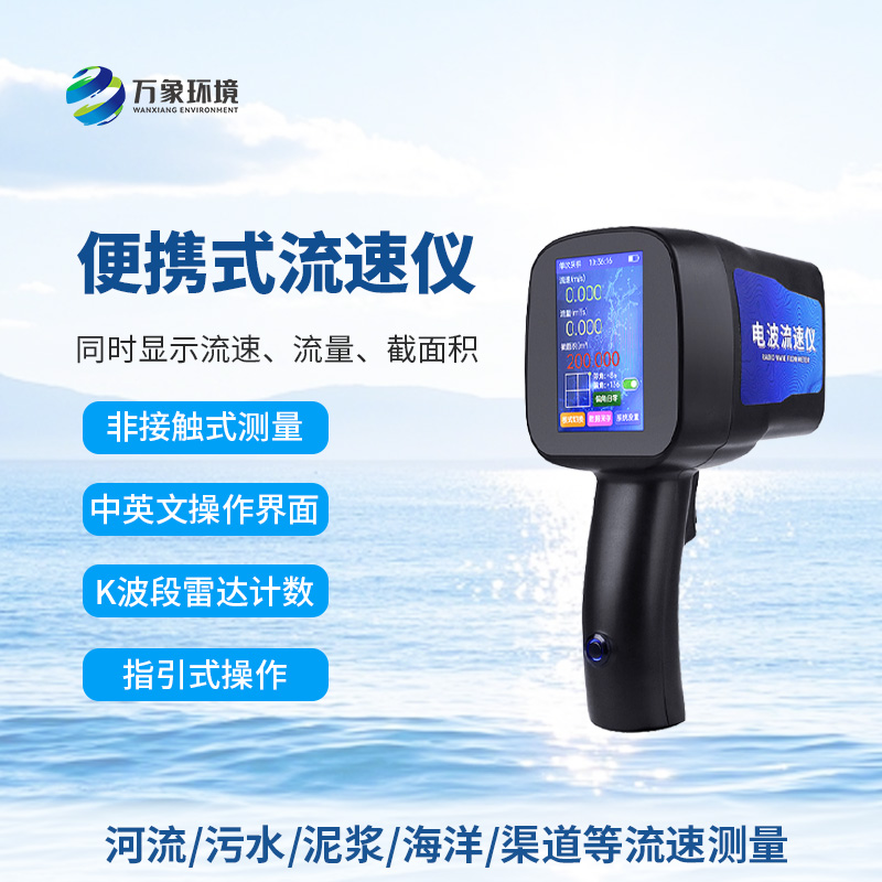 手持式雷達(dá)流速儀：竟然可以這樣測量河流流速！