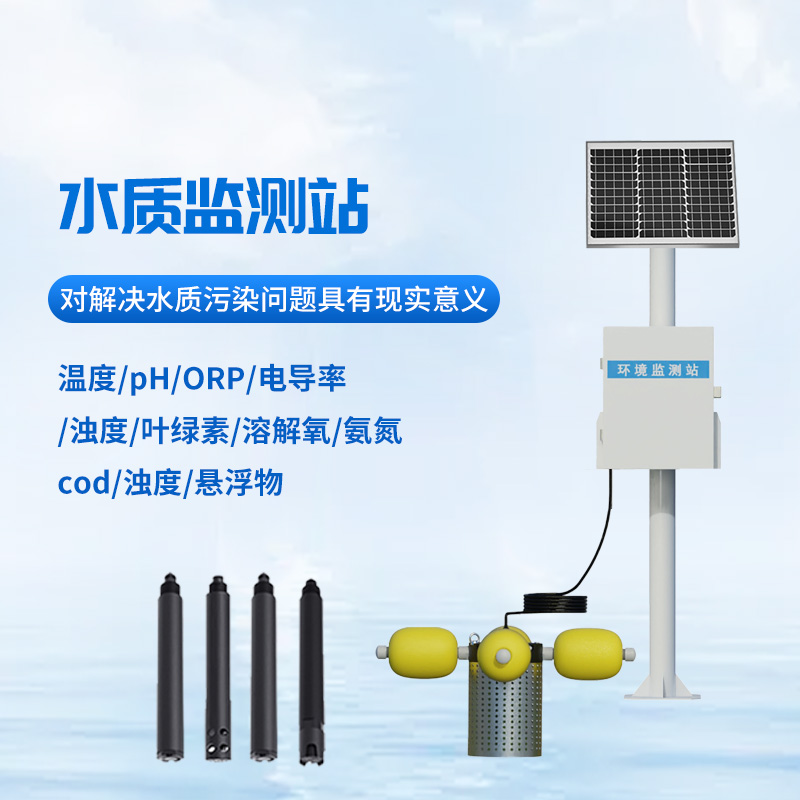 河道多參數(shù)水質(zhì)監(jiān)測站檢測水質(zhì)作用大嗎？