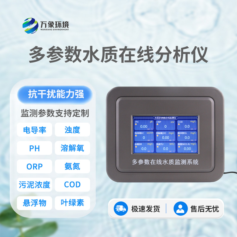 水產(chǎn)養(yǎng)殖水質(zhì)監(jiān)測系統(tǒng)，為何備受客戶青睞？