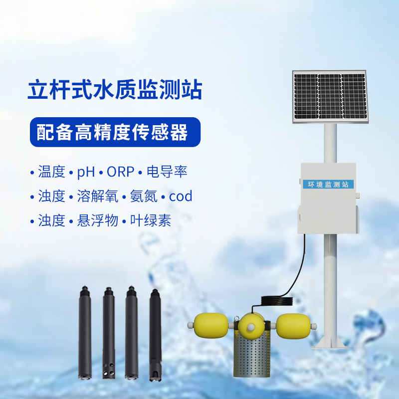 一體化水質(zhì)在線監(jiān)測站，適用場景廣泛