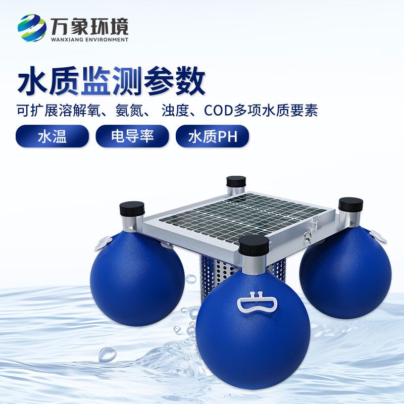 浮標(biāo)式水質(zhì)在線監(jiān)測系統(tǒng)，水質(zhì)監(jiān)測新工具