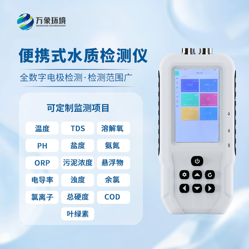 小巧的手持水產(chǎn)養(yǎng)殖檢測儀器，卻有大大的價(jià)值