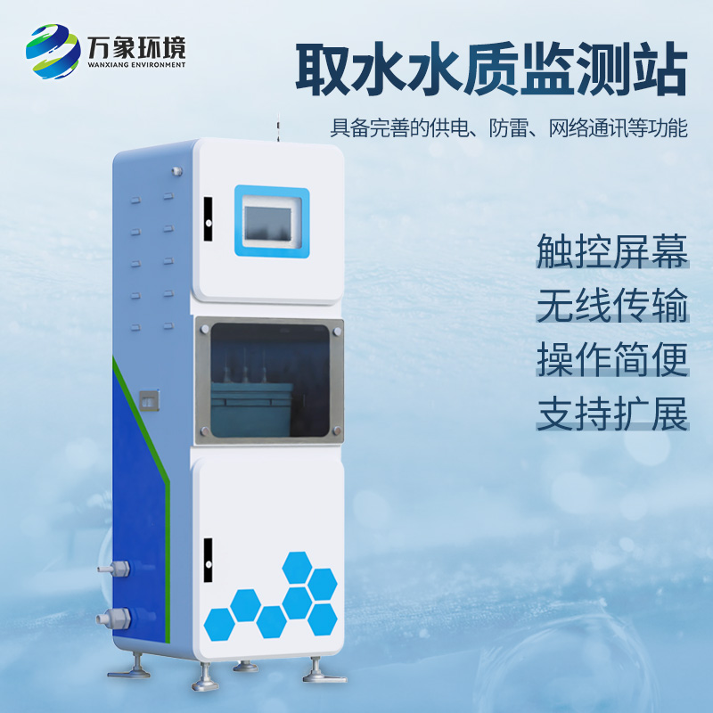 取水水質(zhì)監(jiān)測微系統(tǒng)，創(chuàng)新實現(xiàn)箱體式監(jiān)測水質(zhì)參數(shù)