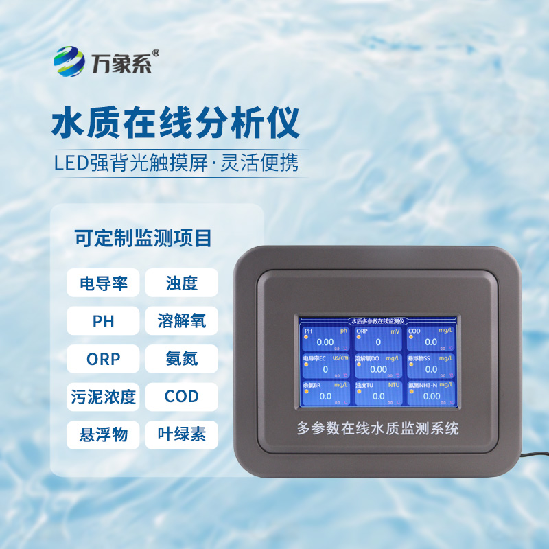 水溫、電導(dǎo)率、PH、溶解氧在線分析儀