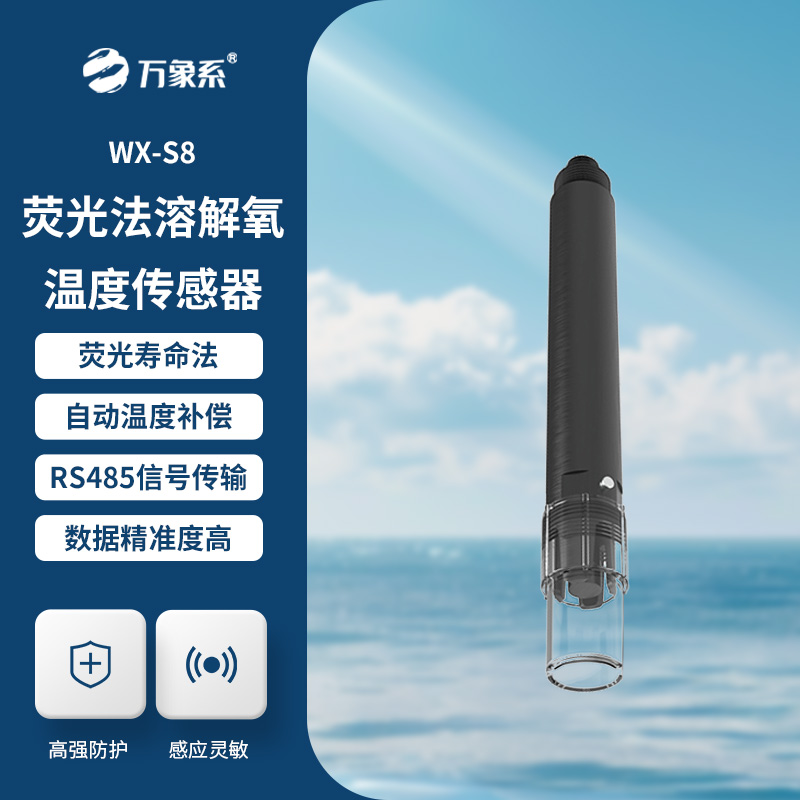 水質溶解氧飽和度、濃度、溫度三合一變送器