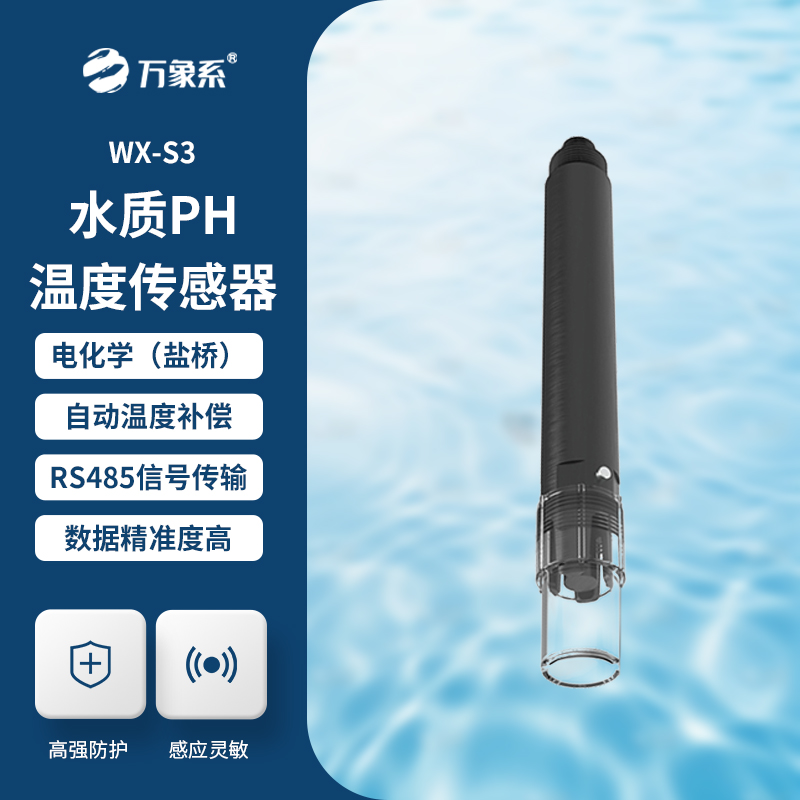 水質(zhì)PH、溫度二合一變送器