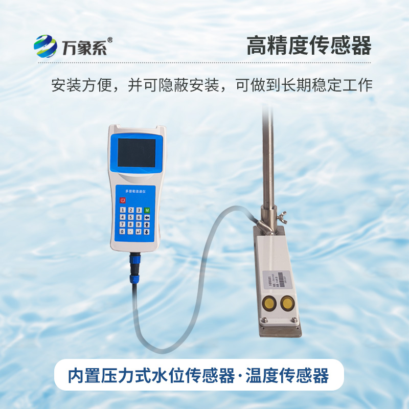 多普勒便攜式流速儀，河流流速監(jiān)測創(chuàng)新工具