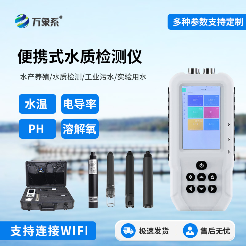 便攜式多參數(shù)水質(zhì)檢測儀，水質(zhì)監(jiān)測手持式工具中的佼佼者