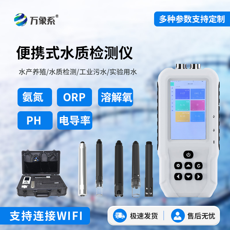 手持式水質(zhì)檢測(cè)儀，便攜式水質(zhì)檢測(cè)工具中的佼佼者