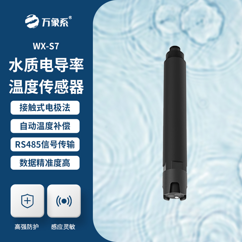 在線電導(dǎo)率傳感器，水質(zhì)狀況觸手可及！