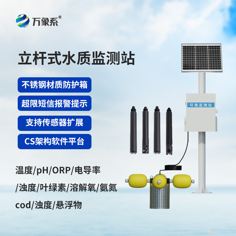 立桿岸邊水質(zhì)監(jiān)測(cè)站，魚塘水質(zhì)監(jiān)測(cè)中的佼佼者