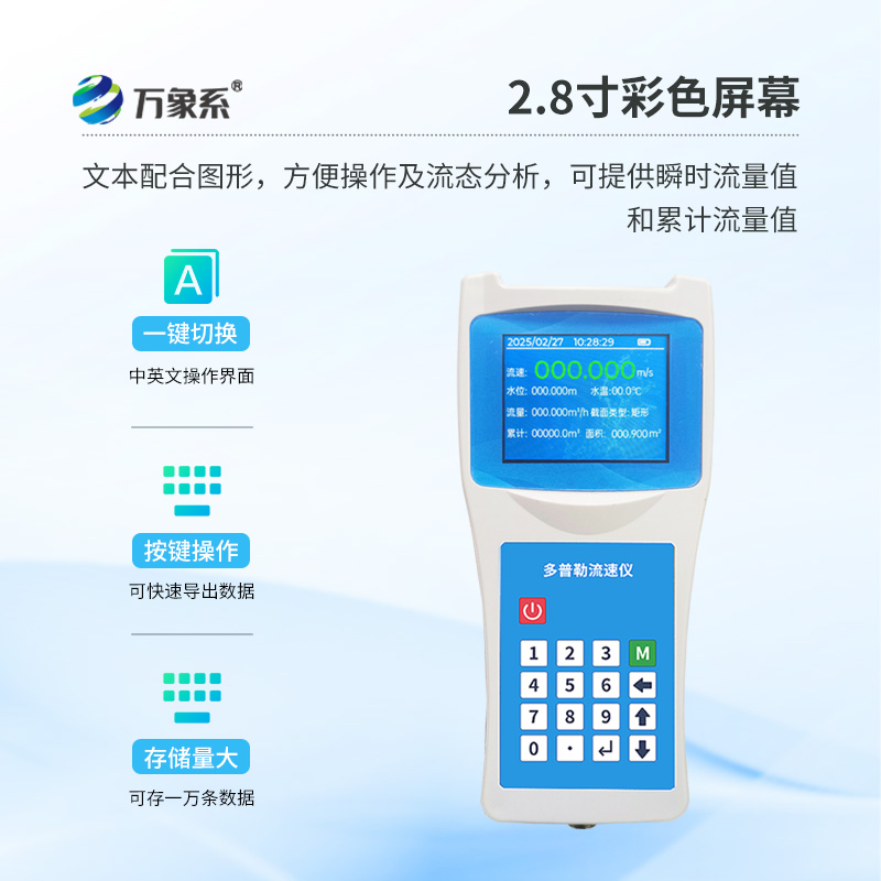 流速流量測(cè)量的好幫手，超聲波多普勒流速儀！