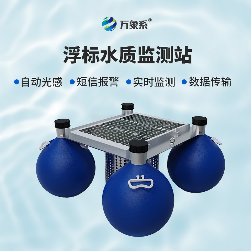 浮標監(jiān)測站