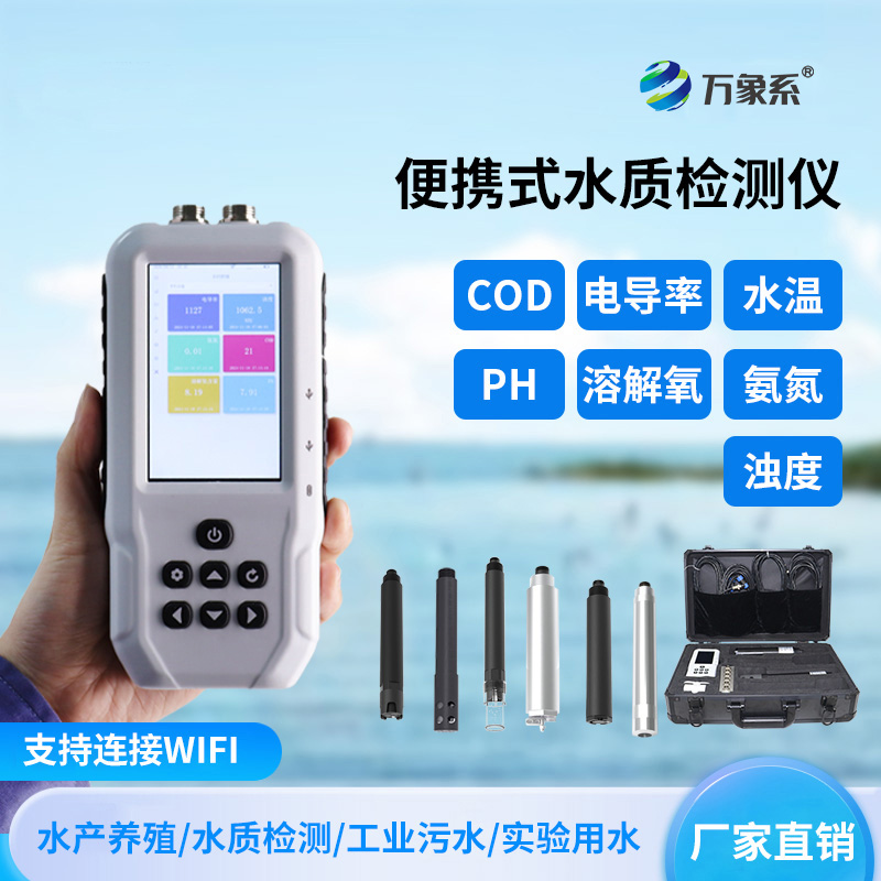 便攜式多參數(shù)水質(zhì)檢測(cè)儀：野外如何三分鐘完成專業(yè)水質(zhì)檢測(cè)？