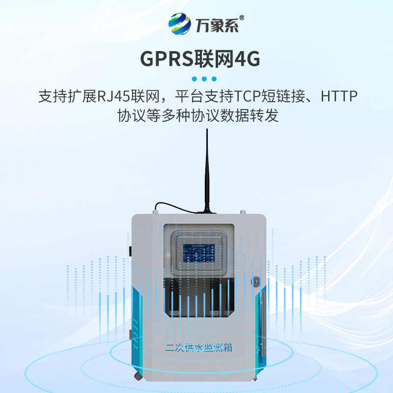 二次供水水質監(jiān)測微系統(tǒng)