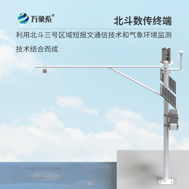 北斗水文環(huán)境監(jiān)測站的核心優(yōu)勢是什么？