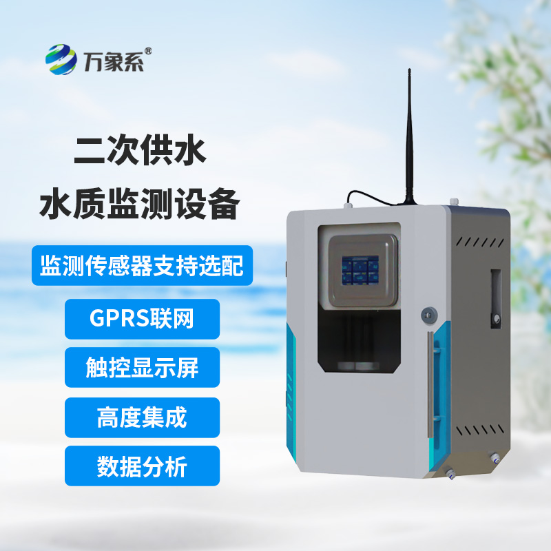 二次供水在線監(jiān)測(cè)設(shè)備可用于什么樣的環(huán)境下？