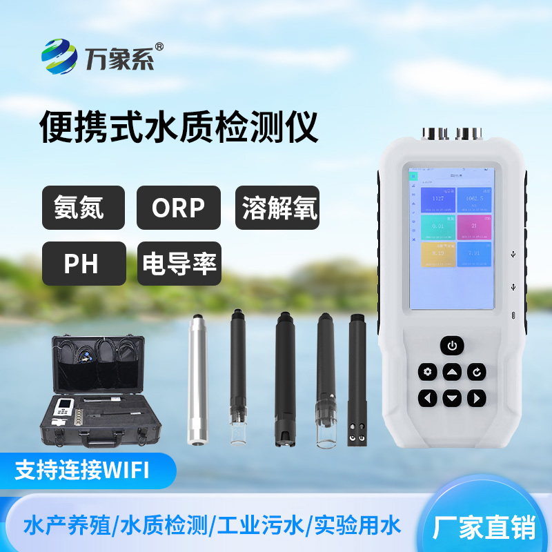 手持式濁度儀：電極法檢測水質(zhì)濁度的隨身助手