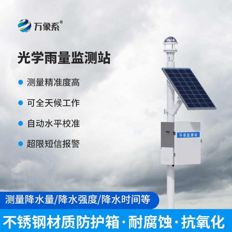 全天候追雨測情：全自動(dòng)降雨量監(jiān)測站守護(hù)一方安瀾