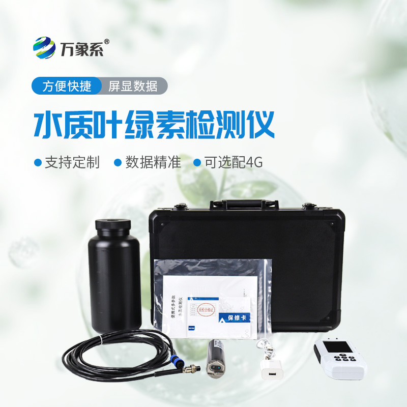 告別繁瑣化驗(yàn)，水質(zhì)葉綠素a測(cè)定儀讓水體檢測(cè)更高效省心