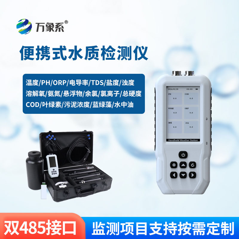 不用送檢、不用專業(yè)技術(shù)，手持水質(zhì)檢測儀人人都能測水質(zhì)