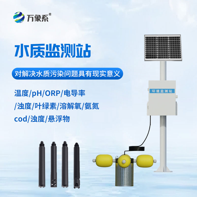 智能監(jiān)測不缺位，自動水質(zhì)在線監(jiān)測站守護(hù)每一寸碧水