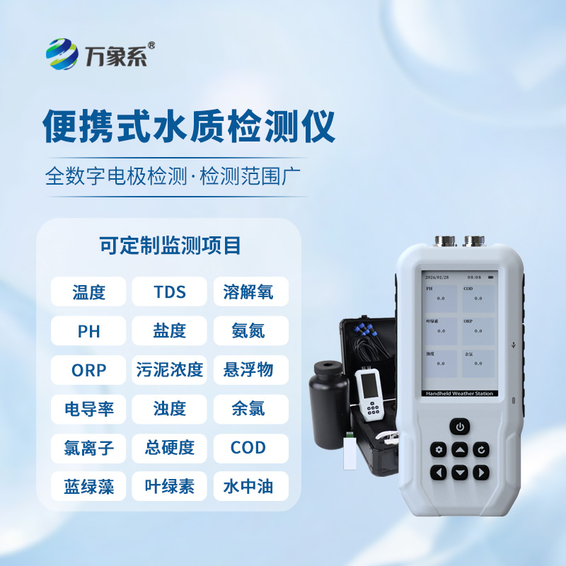 魚塘水質(zhì)檢測儀